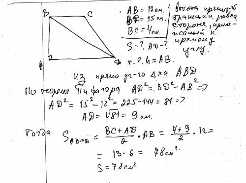 І! у прямокутній трапеції більша діагональ дорівнює 15 см висота дорівнює 12см менша основа дорівнює