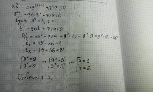 Народ, , 1. решите неравенство: 81^х-10*9^х+1+729< 0 ^ - означает в степени