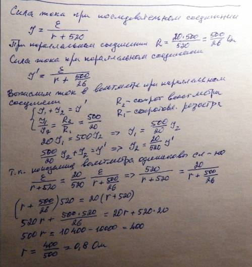 Взамкнутую цепь,состоящую из аккумулятора и с сопротивлением 20 ом, подключили вольтметр,сначала пос