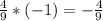 \frac{4}{9} * (-1)= - \frac{4}{9}