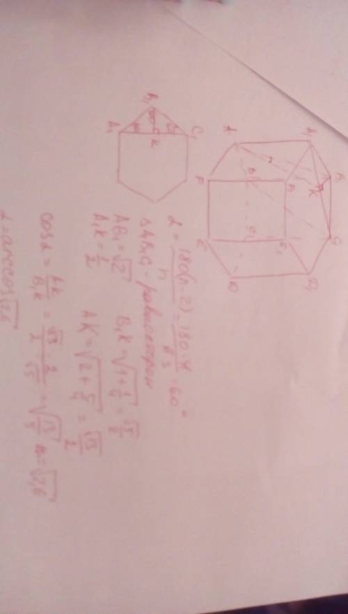 Спо . в правильной шестиугольной призме abcdefa1b1c1d1e1f1 все ребра равны 1 найдите угол между прям