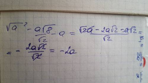 Если а> 2,то выражение √a²-a√8+2/√2-a можно к виду