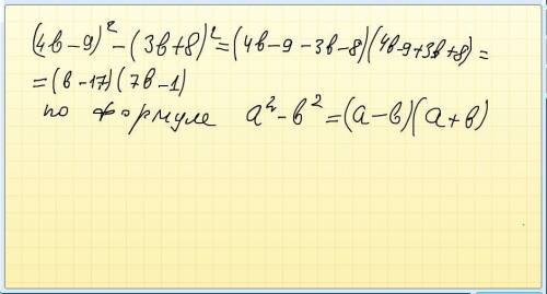 Подайте у вигляді добутку вираз ( 4b-9) ( в квадрате )- ( 3b+8) в квадрате