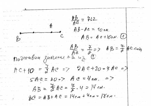 Точка а лежит на прямой вс между точками в и с. найдите длину отрезка вс, если ав: ас=7: 2 и ав-ас=1