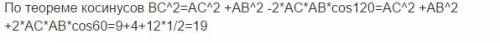 Дан треугольник авс. а=120 ас=3 ав=2 . найти квадрат стороны вс