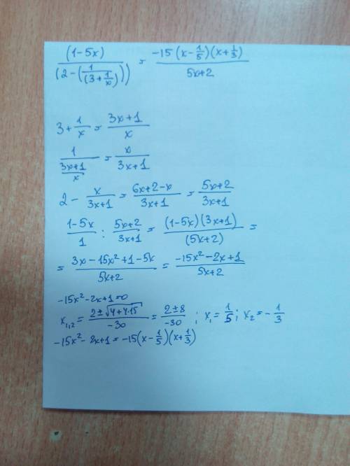 Представьте в виде рациональной дроби (1-5x)/(2-(1/(3+(1/