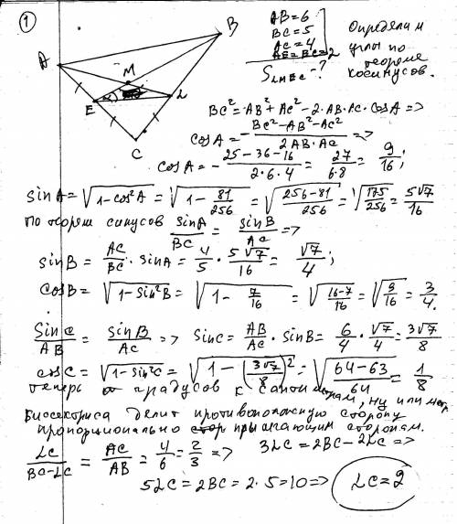 Втреугольнике abc ab=6, bc=5, ac=4. медиана be пересекает биссектрису al в точке m. найдите площадь