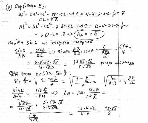 Втреугольнике abc ab=6, bc=5, ac=4. медиана be пересекает биссектрису al в точке m. найдите площадь