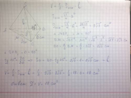 Вправильной треугольной пирамиде сторона основания равна 6, а ее боковые грани наклонены к плоскости