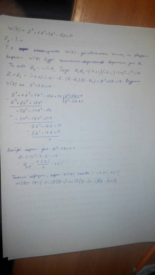 Выручите, 20 сразу. z1=i-4 - это один из корней многочлена w(s) - z^4+6z^3+3z^2-18z+34. найти все ос