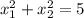 x^2_{1} + x^2_{2} = 5