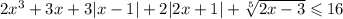 2x^3+3x+3|x-1|+2|2x+1|+\sqrt[5]{2x-3}\leqslant 16