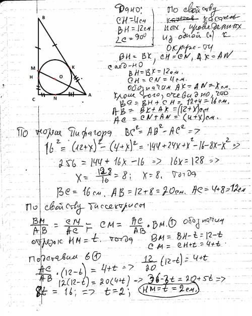 Окружность, вписанная в прямоугольный треугольник abc (где угол с = 90) касается катета вс в точке н