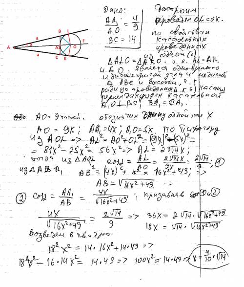 Отрезок aa1-биссектриса треугольника abc, а точка o-центр окружности,касающейся стороны bc и продолж