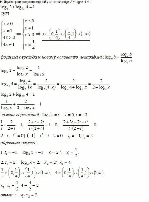 Найдите произведение корней уравнения logx 2 + log4x 4 = 1