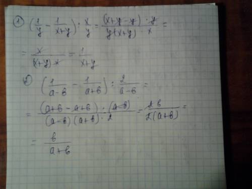 Выражение 1)(1/y-1/x+y): x/y 2)(1/a-b-1/a+b): 2/a-b