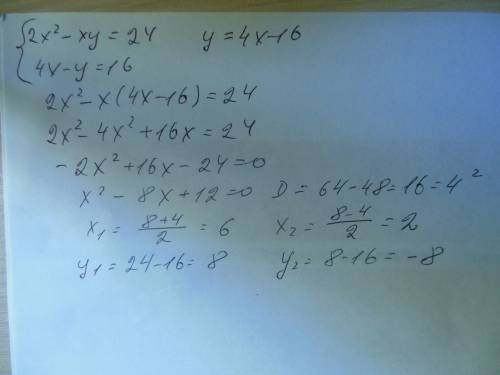 Найти решение системы уравнений: 2х^2-xy=24; (фигурная скобка) 4x-y=16