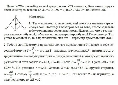 Дано: acb - равнобедренный треугольник. cd- высота, вписанная окружность с центром в точке o, ac=bc,