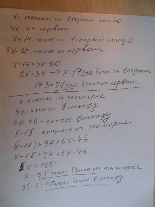 1.на одном складе было в 3 раза больше телевизоров, чем на другом. после того как с первого склада в