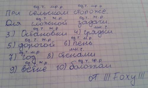 Определи число и род имён существительных и прилагательных: при сельском стороже,для сложной ,при ко