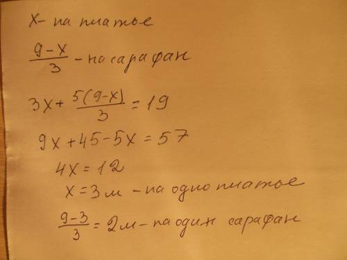 Уравнение в : на одно платье и 3 сарафана пошло 9м.ткани, а на 3 таких же платья и 5 таких же сарафа