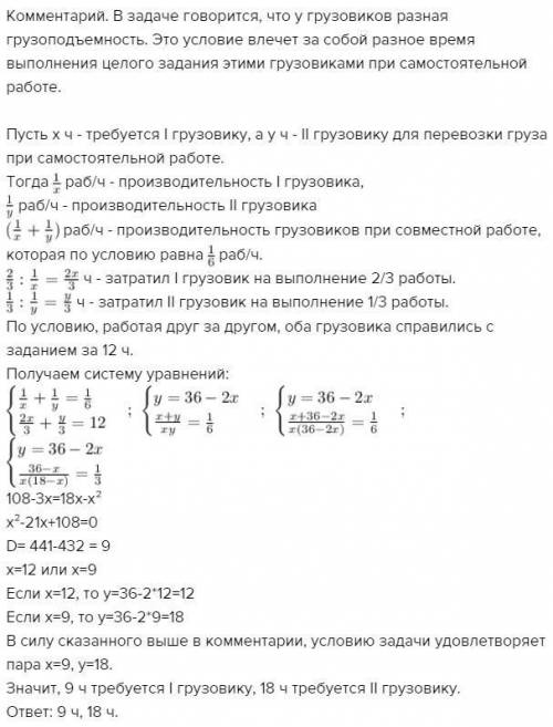 Два автомобиля с различной грузоподъемностью должны были перевезти некоторый груз за 6 часов. второй