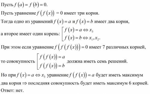 Квадратный трехчлен f(x) имеет 2 различных корня. может ли так оказаться, что уравнение f(f(x)) = 0