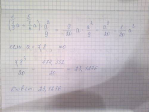 Найдите значение выражения (1/5a+1/4a)*a^2/9 при a=7,8