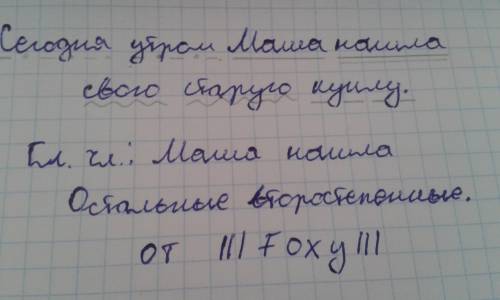 )надо составить предложение с главными и второстепенными членами предложения)