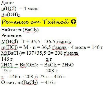 ﻿﻿﻿﻿﻿﻿﻿давно уравнение реакции: 2hcl+ba(oh)=bacl+2h2o какое количество вещества соли можно получить,