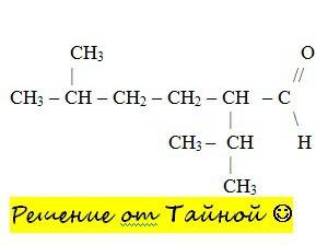 5-метил-2-изопропилгексан-2-аль напишите формулу или в ней есть ошибка?