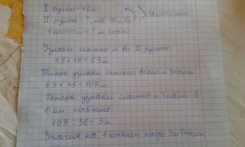 Водном рулоне 45 метров джинсовой ткани а в другом на 18 метров больше. из двух рулонов ткани сшили