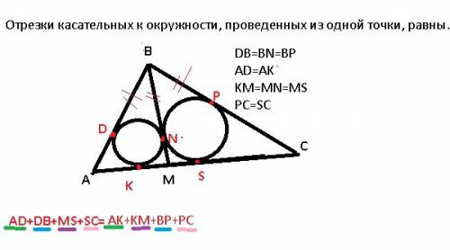На стороні ас трикутника авс взято точку м. кола, які вписано у трикутники авм і мвс, дотикаються. д