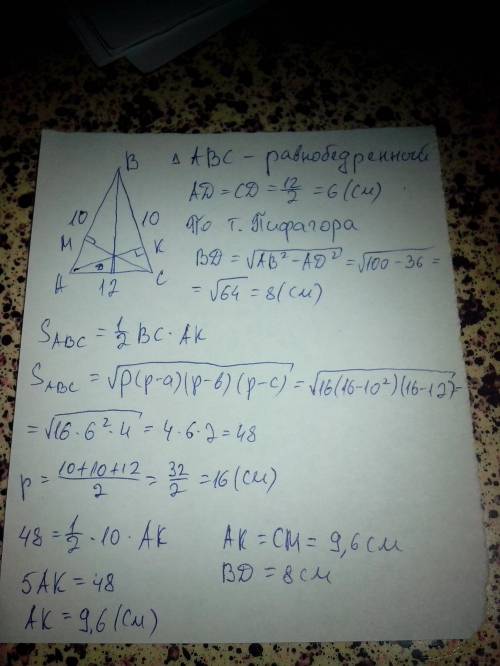 Вычислить высоты треугольника со сторонами 10 10 и 12см