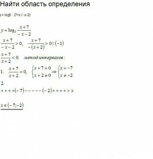 Найти область определения y= log5 · (7+x / -x-2)