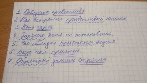 Определите, какими членами предложения являются полные и краткие прилагательные.: 1.девушка . 2. нас