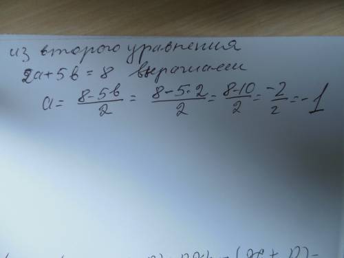 {3a+2b=1; 2a+5b=8 решите прибавления