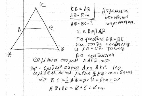 Втрапеции авсd продолжения боковых сторон пересекаются в точке к, причем точка в - середина середина