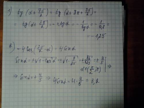 1)найдите tg(α+), если tgα=0,8 2)найдите -4cos(-α), если cosα=- и α∈(0,5; )