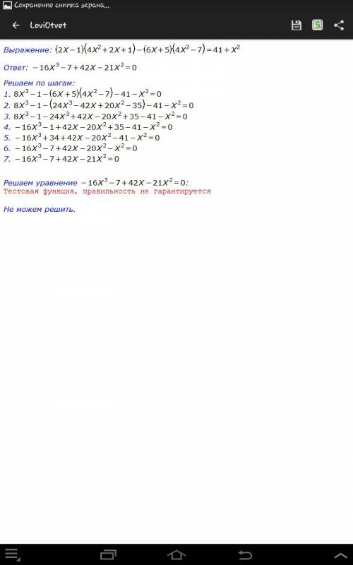 Решите уравнение (2x-1)(4x^2+2x++5)(4x^2-7)=41+x^2;