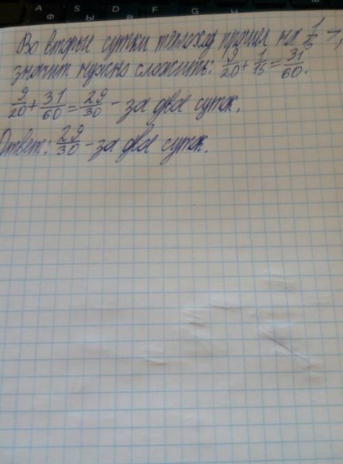 1)в первые сутки теплоход всего пути, во вторые сутки на1/15 пути больше, чем в первые. какую часть