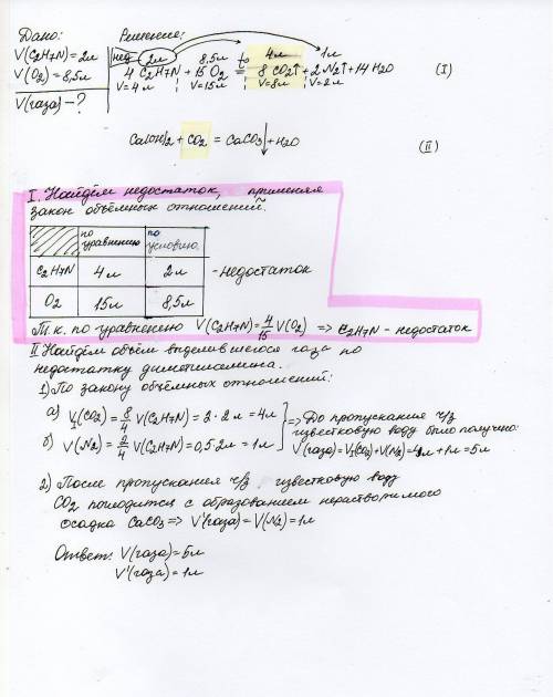 Сколько литров газа образуется при сжигании 2 л диметиламина в 8.5 л кислорода и пропускания получен