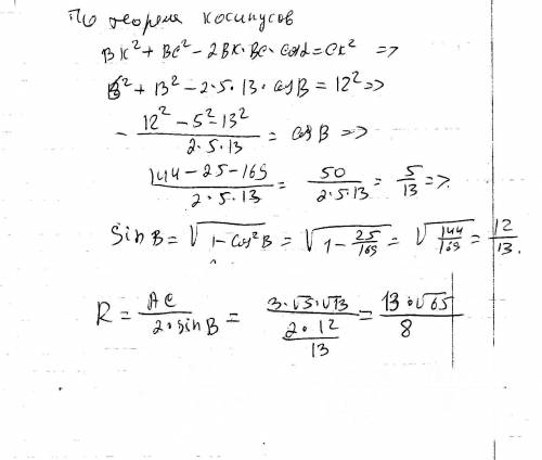 1.высоты ah и ck остроугольного треугольника abc пересекаются в точке d , причем bh=10,hc=3,ck=12.на