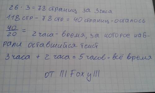 Оператор должен написать на компьютере 118 страниц текста.в первые три части он набрал по 26 страниц