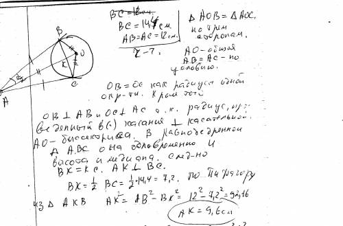 Из одной точки проведены к окружности две касательные длиной 12 см. расстояние между точками касания