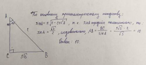 Втреугольнике abc угол с равен 90,bc=5√3,cosa=0,5.найдите ab.