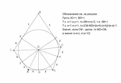 Вокруг окружности описан пятиугольник, длины сторон которого - целые числа, а первая и третья сторон