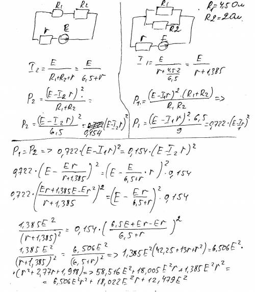 два сопративлением 4,5 ом и 2 ом подключают к источнику тока сначала параллельно, а потом последоват