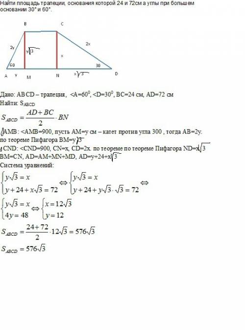 Найти площадь трапеции, основания которой 24 и 72см а углы при большем основании 30° и 60°.