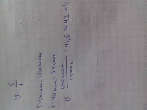 Велосипедист двигаясь равномерно за 40 минут преодолел 100 км. найти скорость велосипедиста в м/с